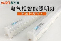 柜內智能感應照明燈